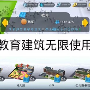 模拟城市simhcity  模拟城市国际服 金币绿钞无限 建筑材料