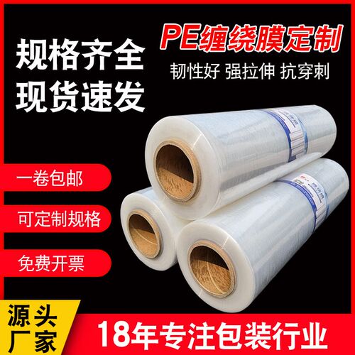 50cm缠绕膜打包膜拉伸膜工业用缠绕膜Gpe围膜工业用塑料薄膜自粘