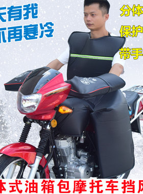 125跨骑摩托车k挡风被包油箱分体挡风被冬季加绒防雨防水防风罩男