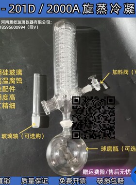 RE 201D/2000A/q3000A2L3L旋转蒸发器 旋蒸标准配件玻璃蛇形冷凝