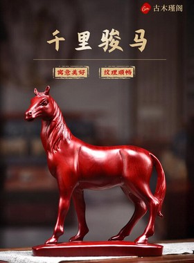 木雕马摆件红马到成功p生肖实木马摆件家居办公室客厅工艺装饰摆