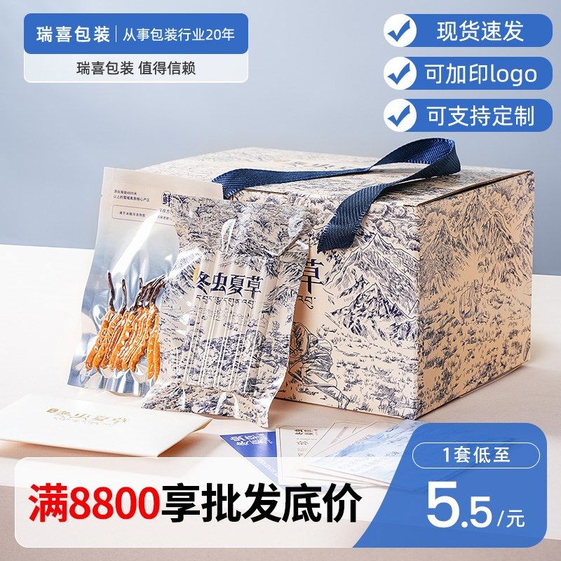 冬虫夏草礼盒定制/虫草真u空包装袋加印LOGO空盒订做送友手提装