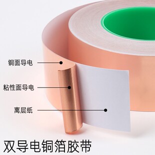 铜箔胶带双导双面电胶布纯铜加厚紫铜胶带信号增强屏蔽胶带铜铂纸