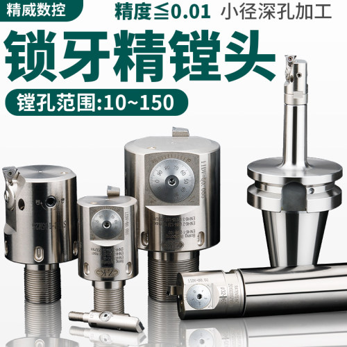 锁牙式小径精镗头10 12 14 1x6 20 25刀杆式小孔镗刀EWN微调精镗