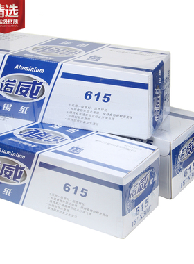 加厚诺威61e5 大卷烧烤箱烘焙垫窑鸡叫花鸡花甲粉锡纸锡箔纸铝箔