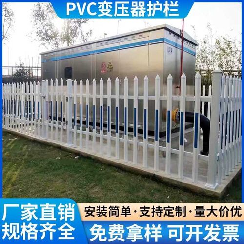 pvc塑钢c护栏围电力绝缘燃气柜别墅社区学校庭院室外变压器防护栏