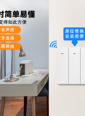 离线语音声控无线手机遥控智x能控制单控开关插座面板按钮家用明