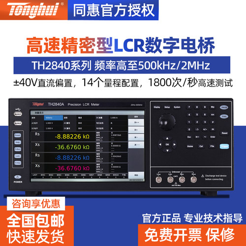 同惠 Tonghgui TH2840A TH2840B 高速精密 LCR测试仪 数字电桥同