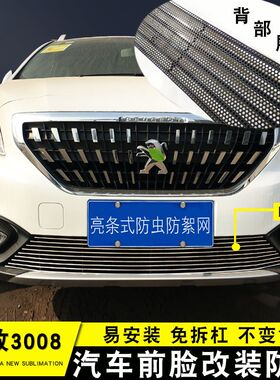 东风标致3008  308  2008中网改装专用饰条R装饰亮条前脸格栅配件