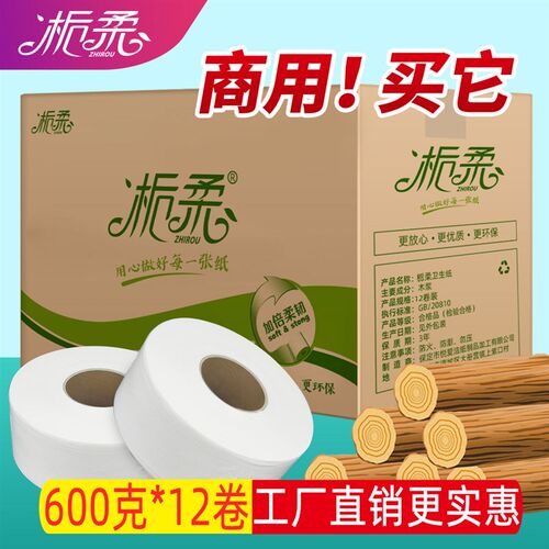 大盘纸商用整箱大卷纸o厕纸酒店专用纸写字楼物业公司600克 实惠