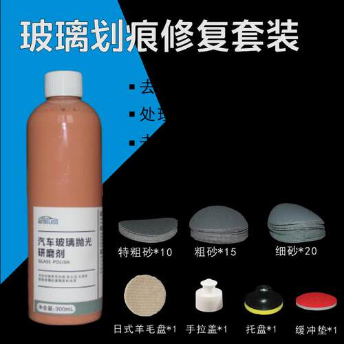 玻璃抛光膏鱼缸划m痕修复汽车太阳纹门窗钢化玻璃刮痕去除增亮剂