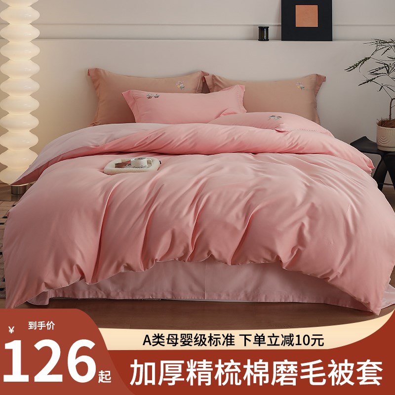 A类100%全棉加厚纯棉磨毛被套单件双人秋冬纯色被罩刺绣四件套