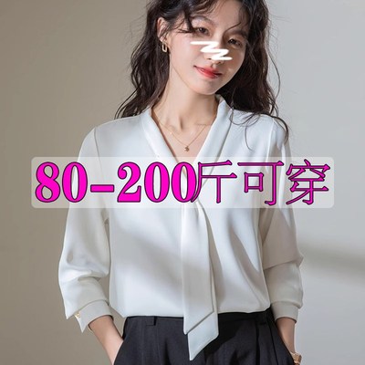 法式白色飘带衬衫女秋冬大码内搭高级感小众衬衣气质显瘦v领通勤