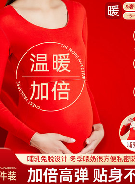 2024龙本命年红色孕妇产后哺乳保暖内衣套装女月子服Y德绒秋衣秋