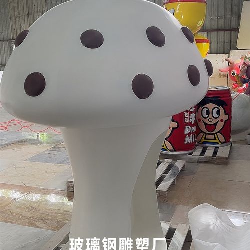 户外雕塑摆件玻璃钢景观蘑菇定制室外景观小品大型造型装置模型