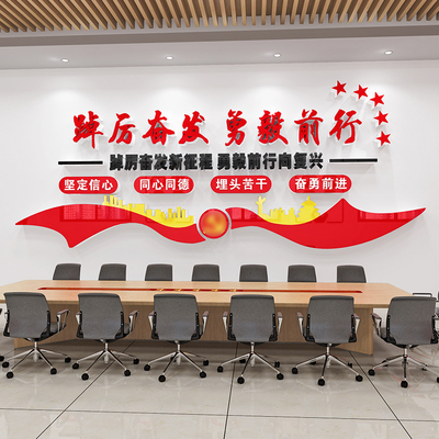 公司企业党建文化墙贴纸党员党支部活动室装饰布置宣传标语形象墙