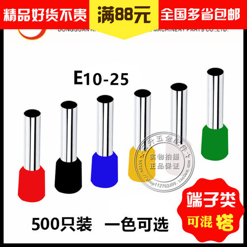 包邮E10-25管型 针形预绝缘接线端子冷G压端子铜鼻子10平方500只