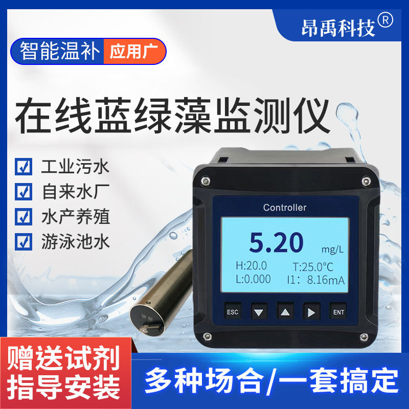 在线蓝绿藻监测仪水质检测水中检测仪高精度检测