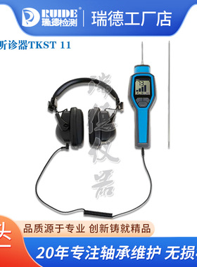 SKF电子听诊器TMST3 TKST11 TKST21轴承故障机械噪声检测仪录音