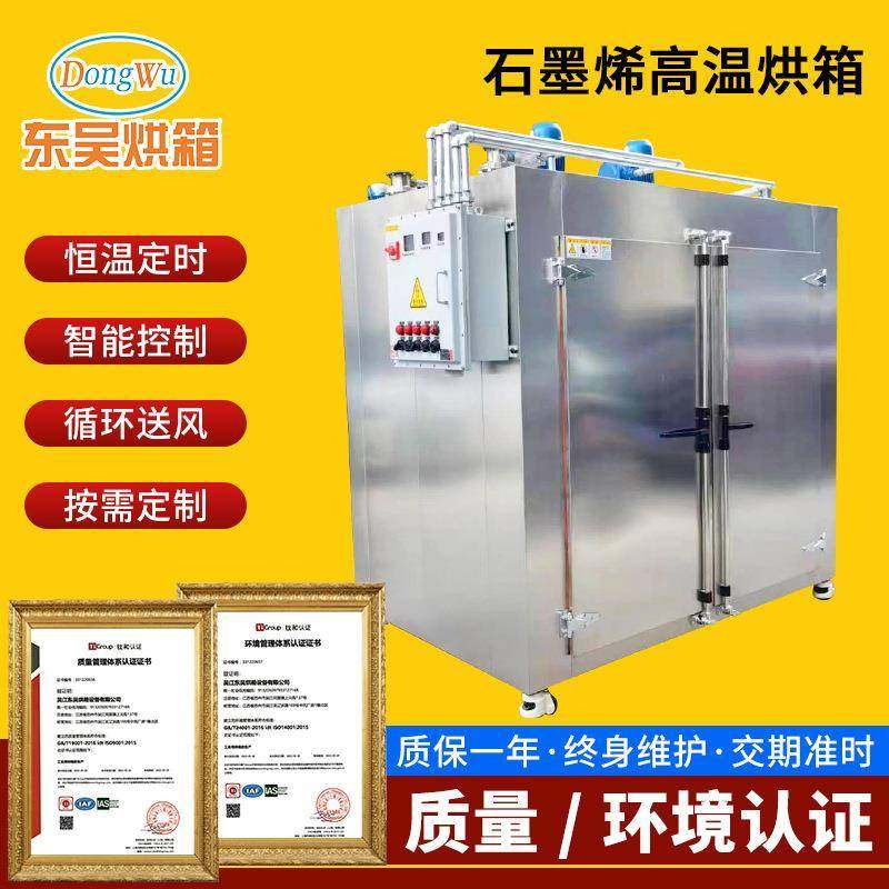 石墨烯高温烘箱高温热风循环烘箱 热风循环烘箱,机械设备,农业机械/园林设备/畜牧设备,淘宝优惠券,粉丝福利购,淘宝优惠卷