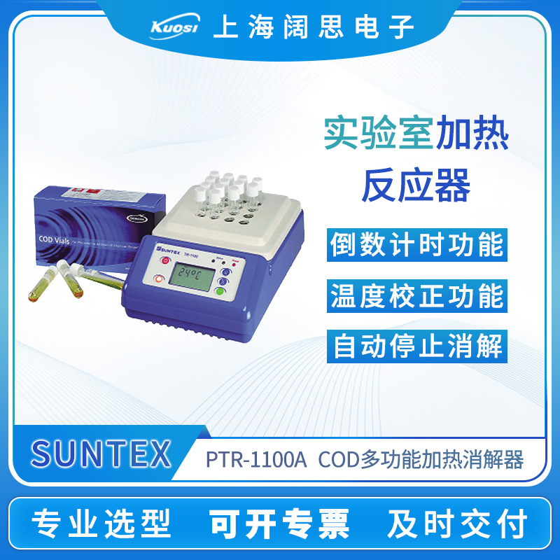 SUNTEX实验室微电脑COD多功能数显加热反应器消解器环境检测