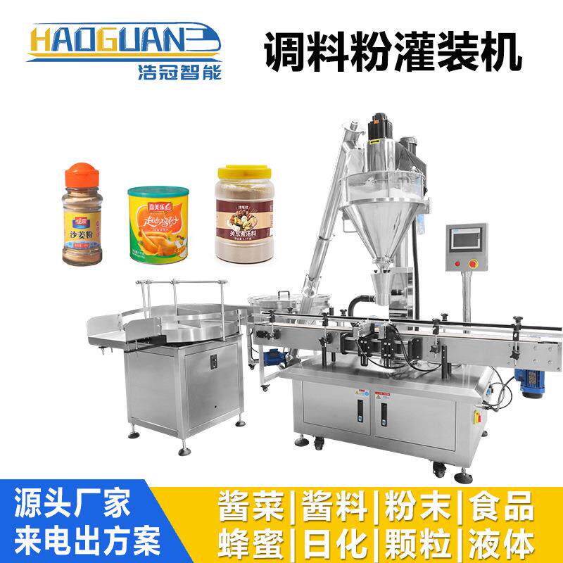 全自动调味粉末灌装机 辣椒面五香粉姜黄粉罐装机 椒盐颗粒包装机