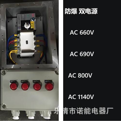 防爆双电源开关PC级 660V 690V 800V 1140V 防爆双电源断路器CB级