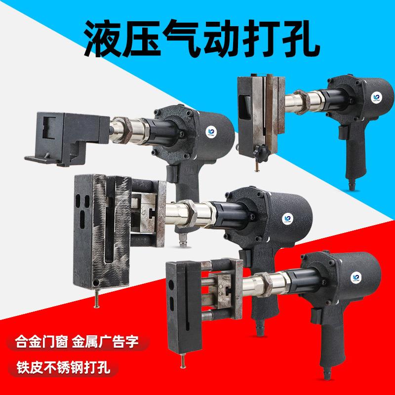 速豹液压气动打孔枪铝合金门窗冲孔机金属广告字铁皮不锈钢打孔