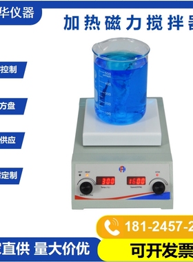 厂家生产 5寸方盘磁力搅拌器 数显控温磁力搅拌机HSHS-127