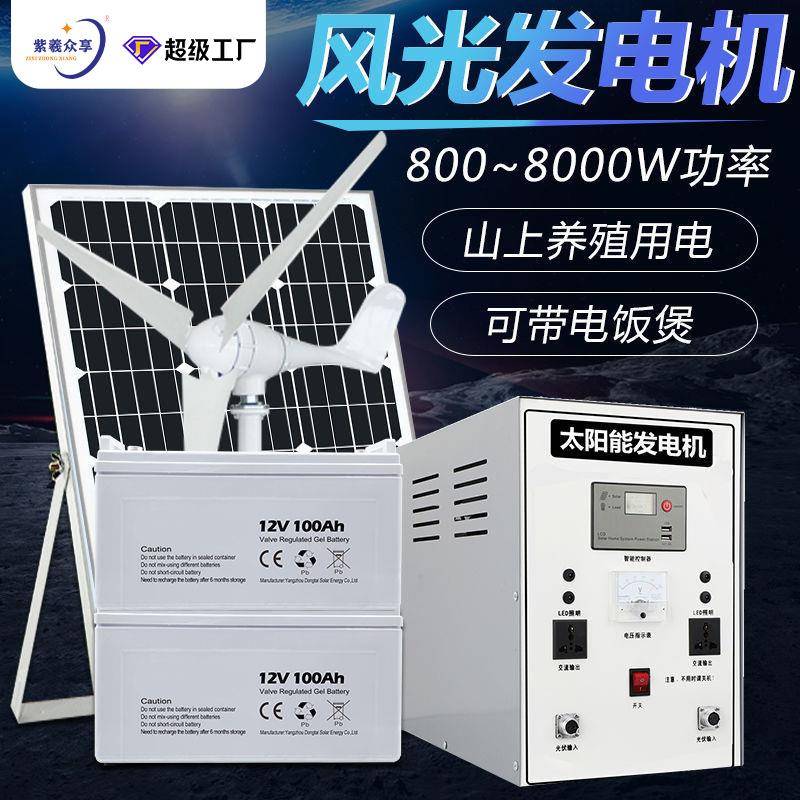 风光互补光伏发电系统全套220v发电板家用风力发电机太阳能离网