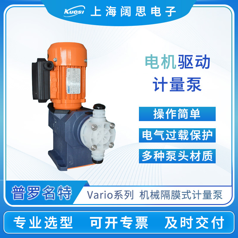 普罗名特机械计量泵VAMD12042PVT000A000工程塑料电机驱动隔膜泵