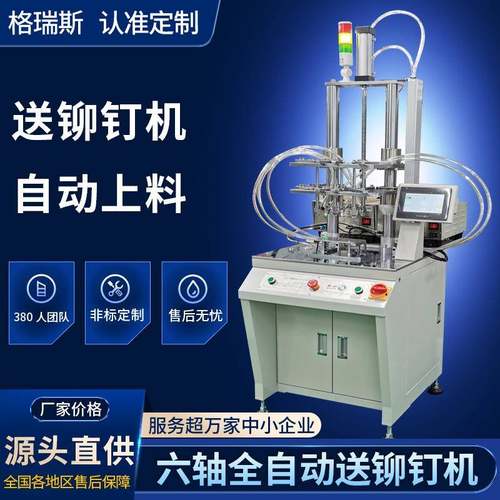 吹气式自动送铆钉机 螺丝机全自动打螺母设备 六轴自动打螺丝机器