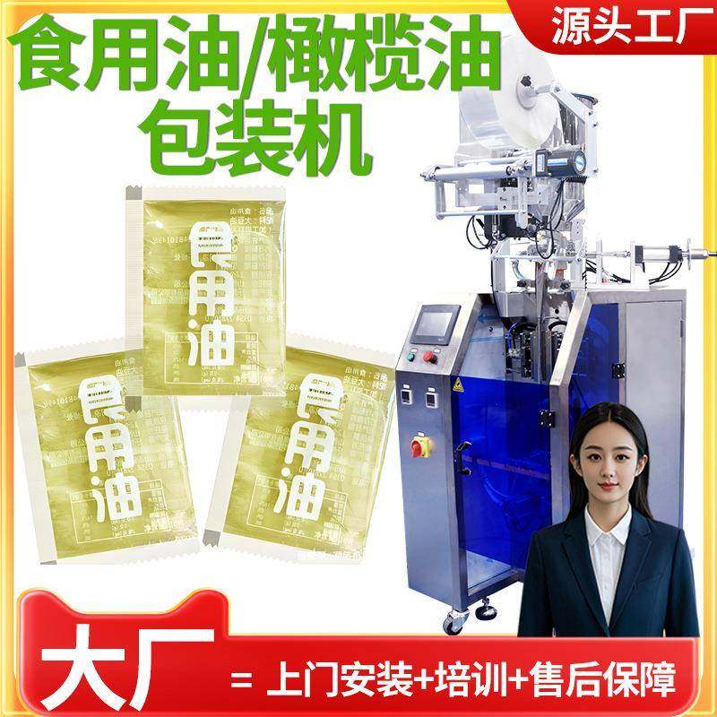 橄榄油包装机 定制全自动高速袋装核桃油包装机 食用油包装机