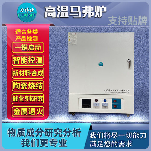 1400度高温实验电炉BOS-8-14TC实验室智能箱式电阻炉退火炉力搏仕