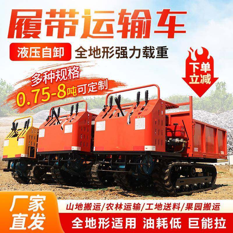 履带运输车23468吨手扶座驾全地形爬山虎果园农用水田搬运自卸车,机械设备,农业机械/园林设备/畜牧设备,淘宝优惠券,粉丝福利购,淘宝优惠卷