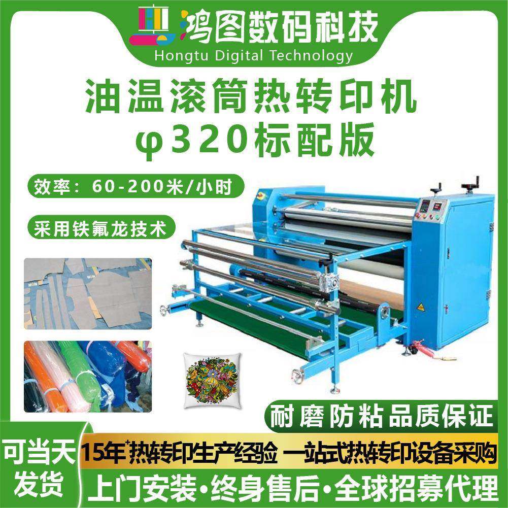鸿图油温滚筒热转印机φ20标配版热升华机数码印花机器耐磨防粘,办公设备/耗材/相关服务,其它,淘宝优惠券,粉丝福利购,淘宝优惠卷