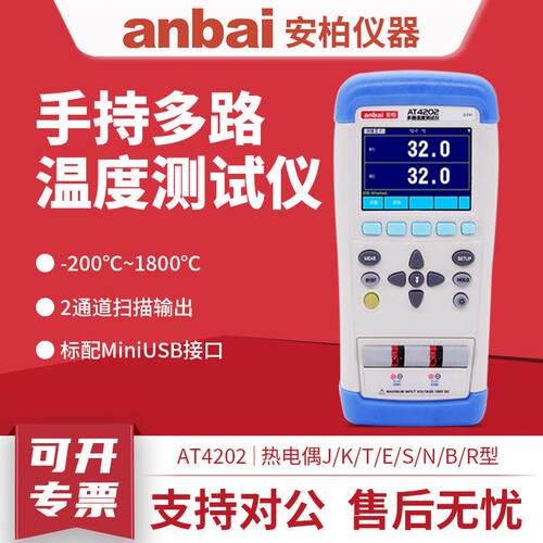 常州AT4208/AT4204/AT4202多路便携温度仪多路记录巡检仪
