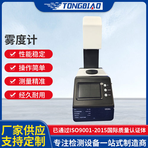 透光率雾度测定仪 导光板薄膜眼镜片透过率测试仪玻璃薄膜雾度计
