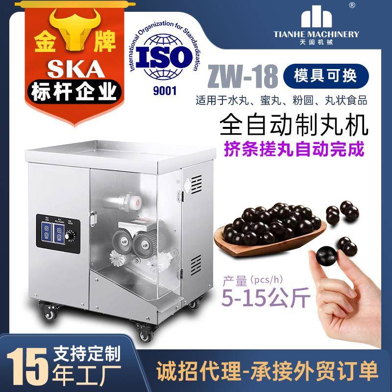 上海天阖中药材制丸机全自动药丸机水丸加工机搓丸机小型制丸机