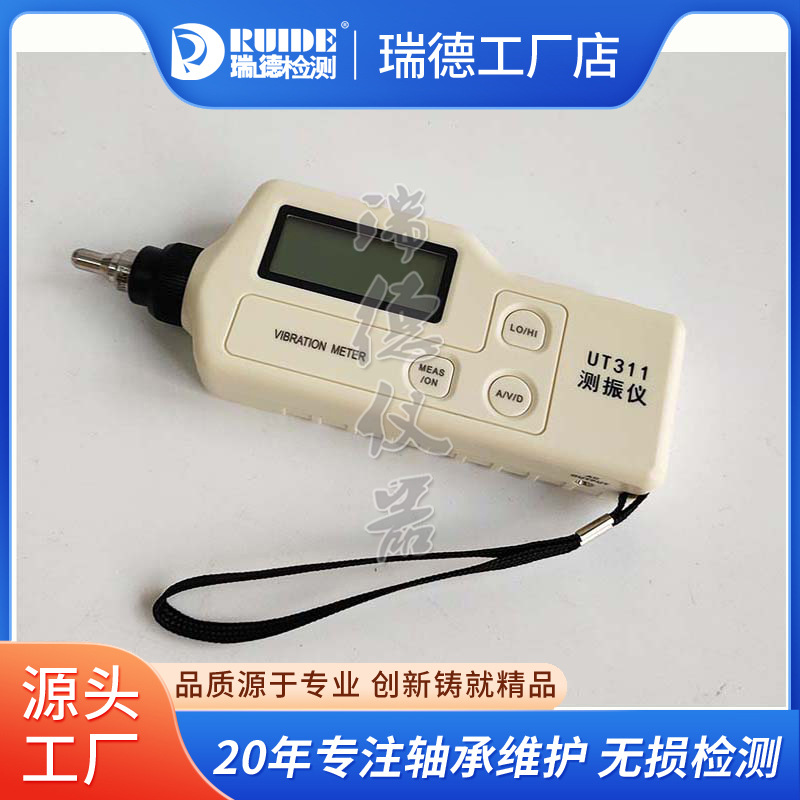 瑞德UT311便携式测振仪VB-2000/LC2200设备振动频率检测仪现货