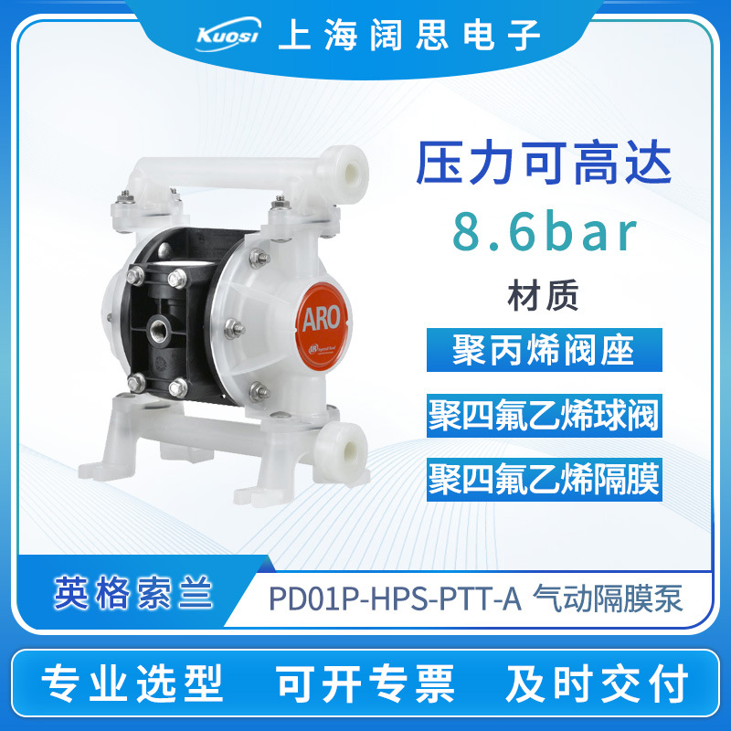 ARO英格索兰气动隔膜泵PD01P-HPS-PTT-A工程塑料气动泵污水自吸泵