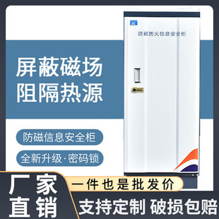 档案防磁柜磁带硬盘CD防磁柜防火档案防潮柜防静电信息安全柜磁盘