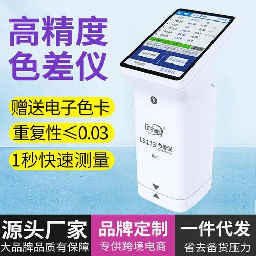 测色仪精密纺织印刷油墨色差仪便携式颜色分析对色仪LS172