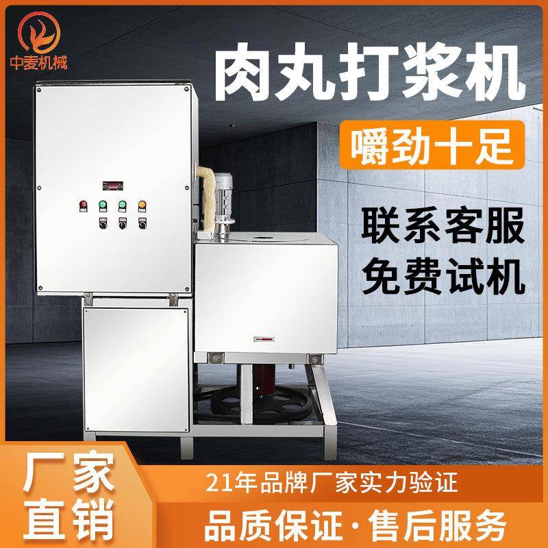 肉丸打浆机仿手工制冷打浆器牛肉丸猪肉丸鱼丸专用肉丸成型机