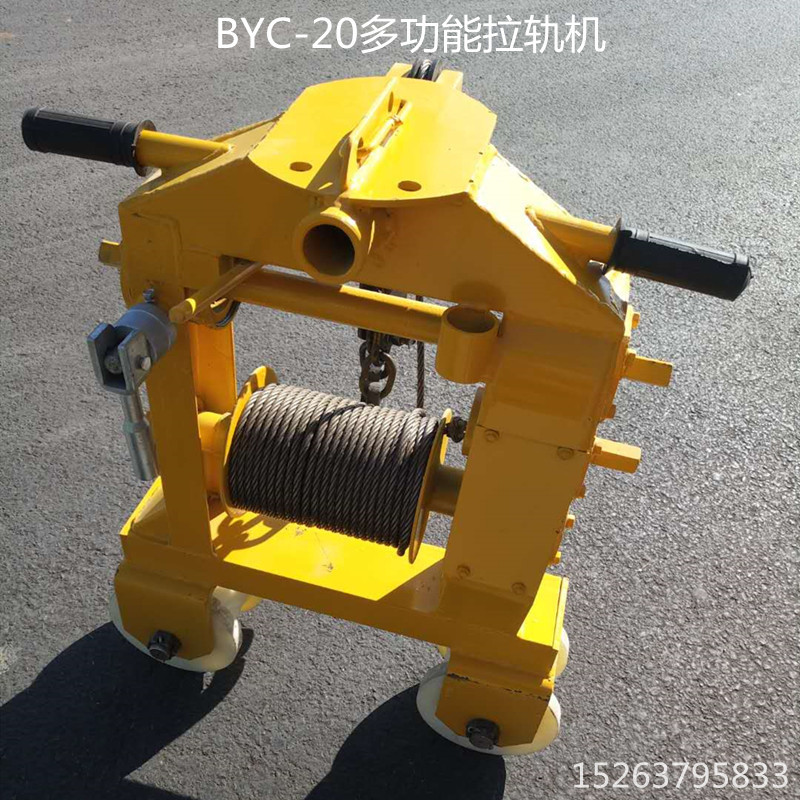 BYC—2多功能搬运收轨车 组合式拉运钢轨车辙岔心吊运轨拉车