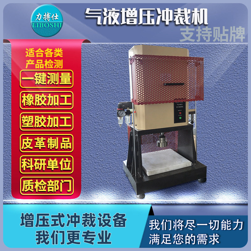 力搏仕气动硅橡胶冲切压力机塑胶水口裁切模工装气液增压式增压,五金/工具,粘度计,淘宝优惠券,粉丝福利购,淘宝优惠卷