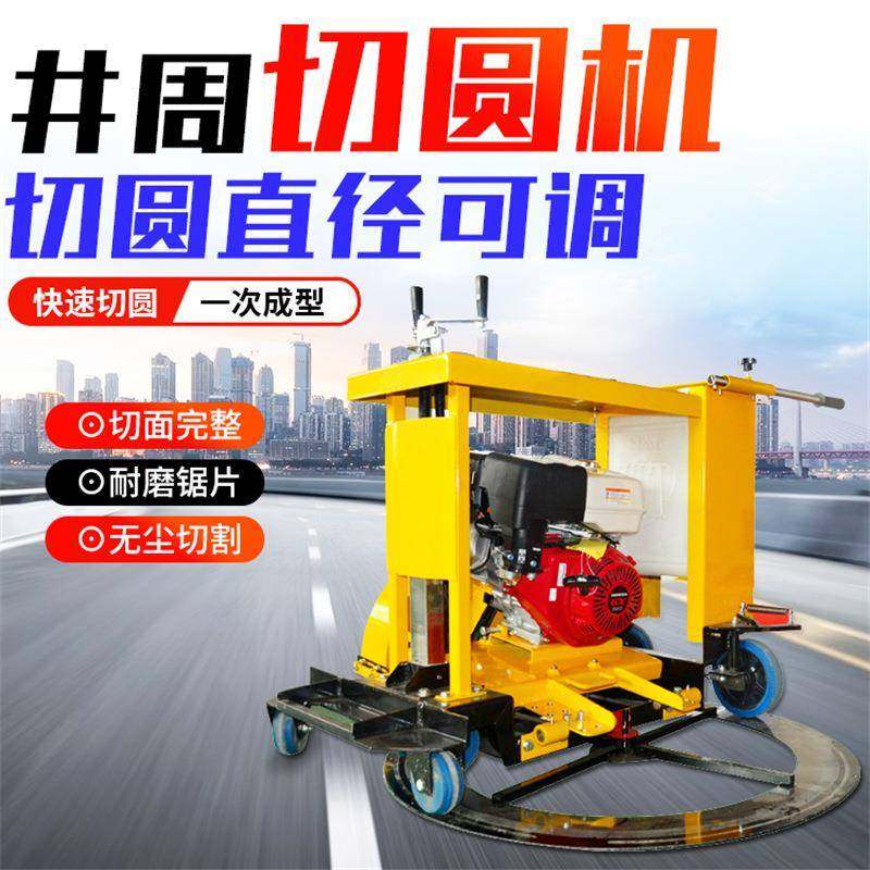 路面弧形切缝绕圈切割机窨井盖养护机械沥青混凝土圆形井周切割机,机械设备,农业机械/园林设备/畜牧设备,淘宝优惠券,粉丝福利购,淘宝优惠卷