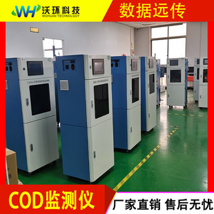 全自动cod氨氮总磷总氮BOD便携式 监测系统溶解氧ph在线检测仪