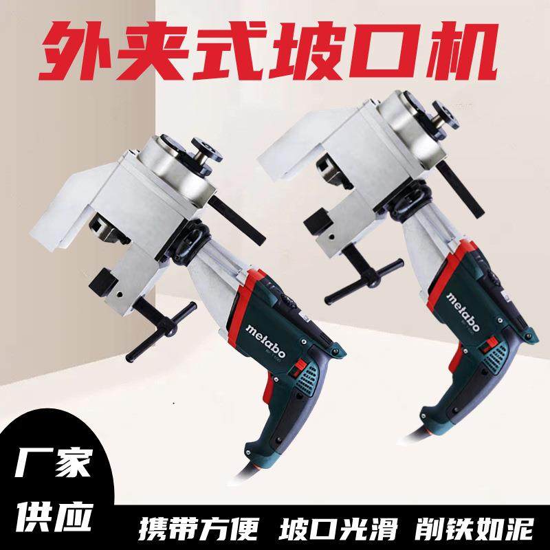 外夹式管子坡口机 手提便携式钢管坡口机 麦特宝手持式坡口机,农机/农具/农膜,林业机械,淘宝优惠券,粉丝福利购,淘宝优惠卷