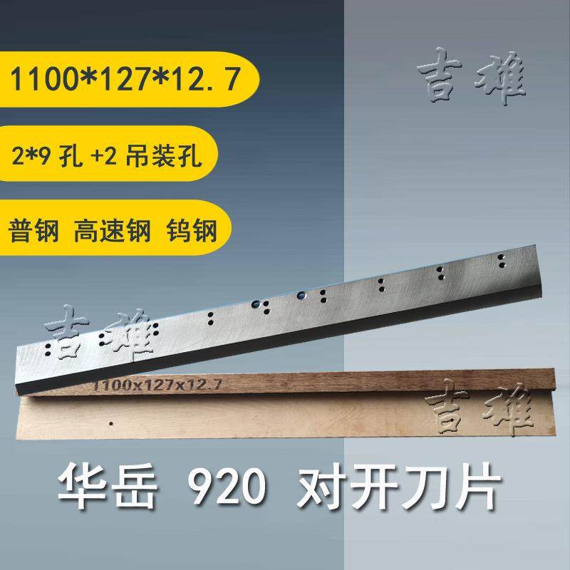华岳HUAYUE切纸机刀片920/115/10/17/168普钢T18裁纸机高速钢,办公设备/耗材/相关服务,其它,淘宝优惠券,粉丝福利购,淘宝优惠卷